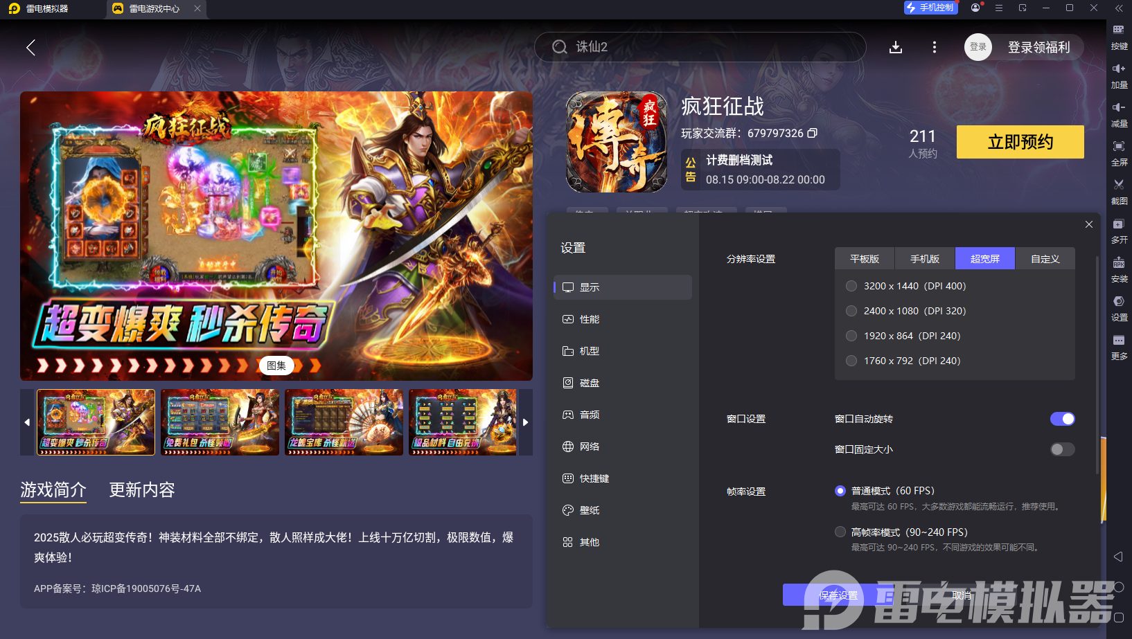 瘋狂征戰(zhàn)電腦版怎么下 瘋狂征戰(zhàn)PC版下載指南圖片_2