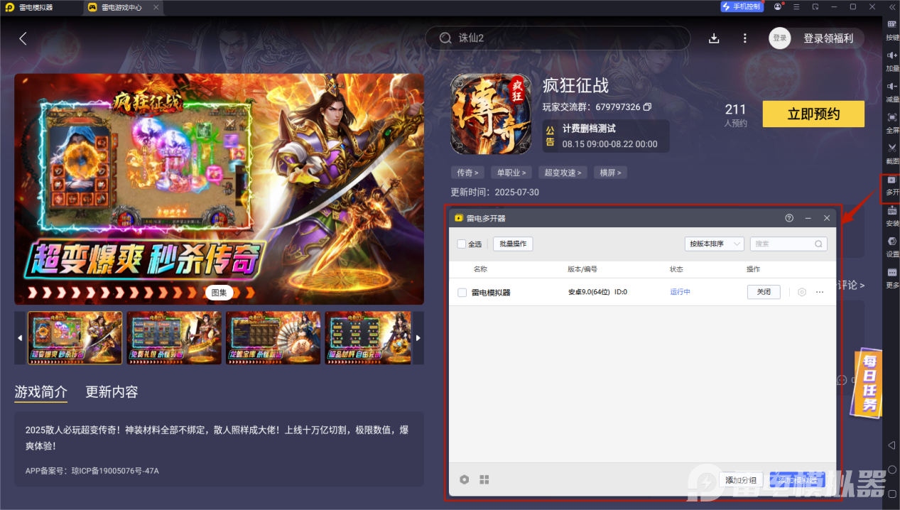 瘋狂征戰(zhàn)電腦版怎么下 瘋狂征戰(zhàn)PC版下載指南圖片_3