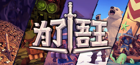 吾王首圖