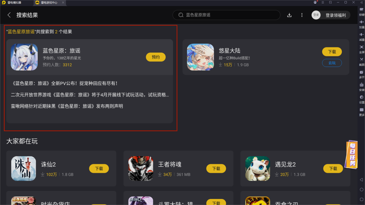 藍(lán)色星原旅謠pc版在哪下載 藍(lán)色星原旅謠電腦版下載指引圖片_6