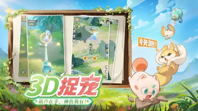 灵兽大冒险新手攻略 灵兽大冒险游戏怎么玩图片