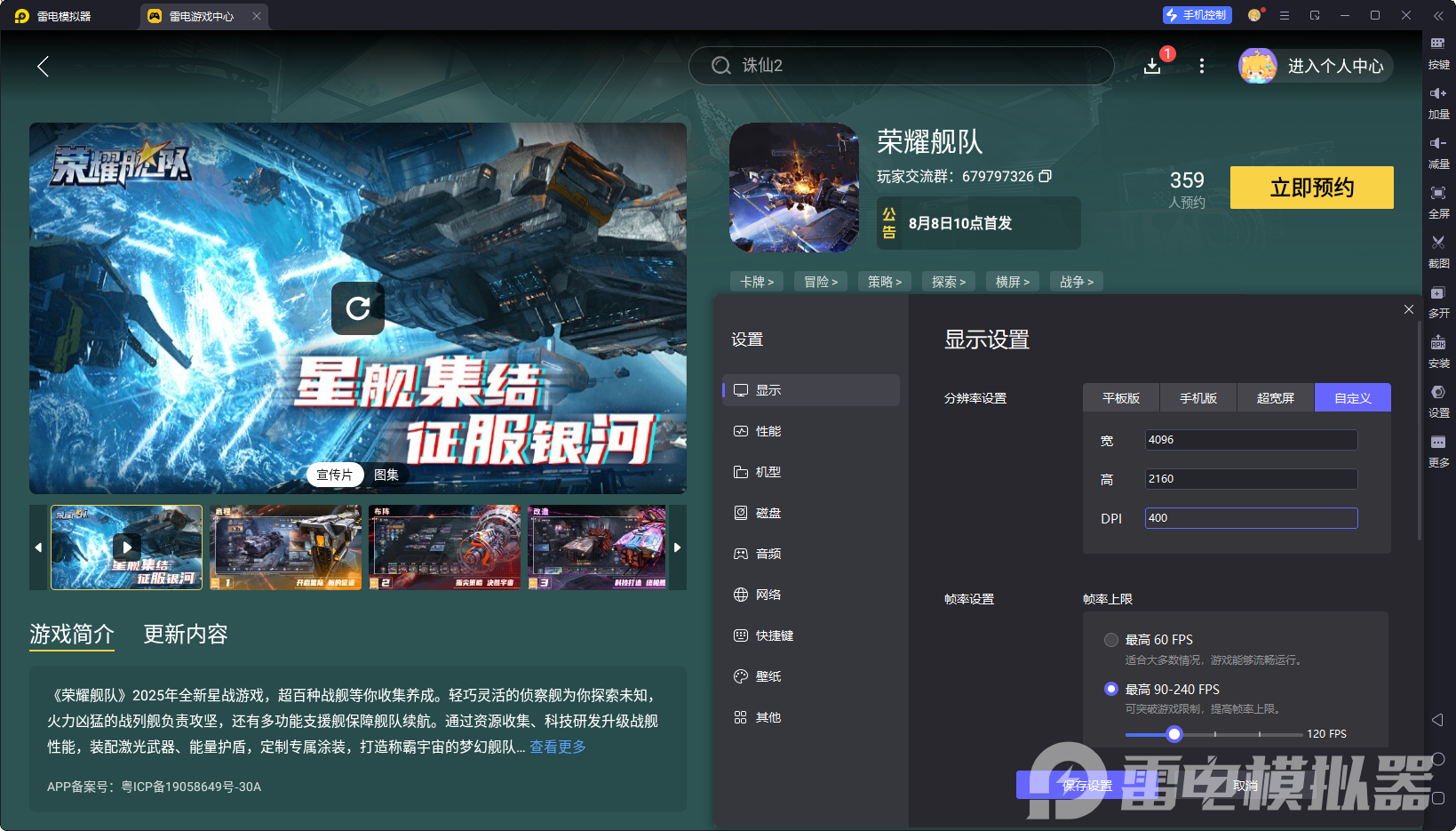 荣耀舰队手游排行榜在哪看 荣耀舰队手游排行榜最新图片_7