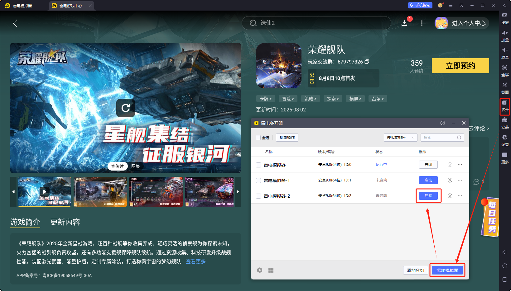 榮耀艦隊(duì)手游排行榜在哪看 榮耀艦隊(duì)手游排行榜最新圖片_8