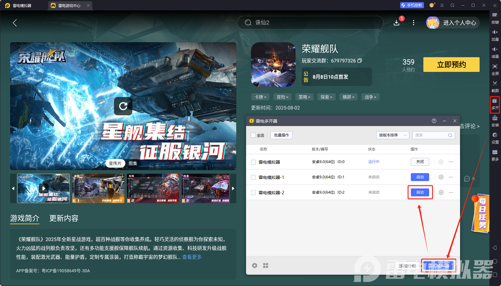 荣耀舰队手游排行榜在哪看 荣耀舰队手游排行榜最新图片_8