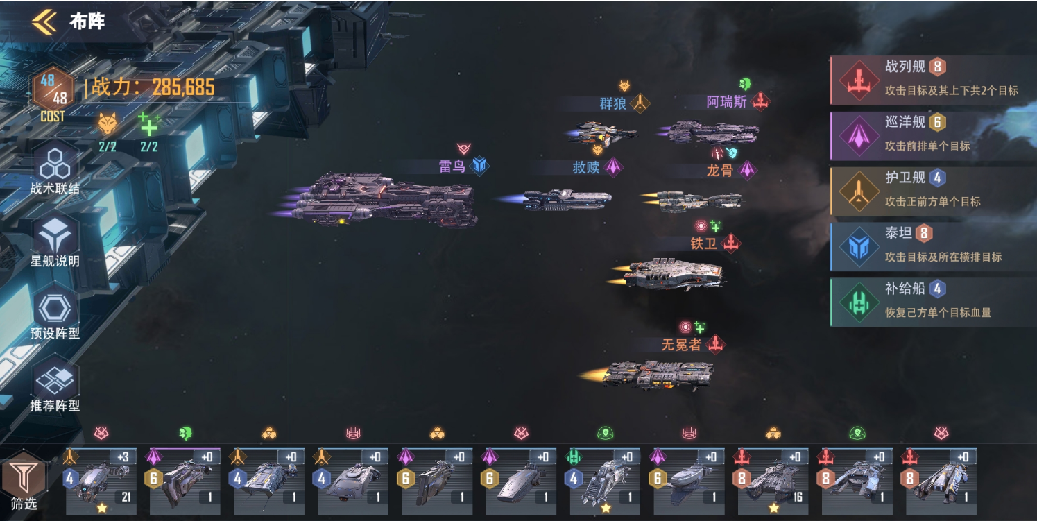榮耀艦隊(duì)游戲攻略大全 榮耀艦隊(duì)推圖指南圖片_2