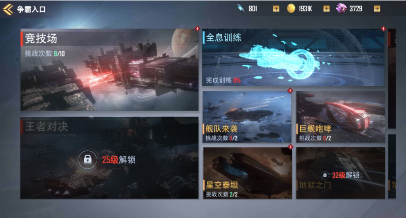 榮耀艦隊(duì)游戲攻略大全 榮耀艦隊(duì)推圖指南圖片_5