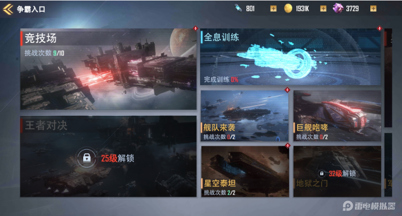 荣耀舰队游戏攻略大全 荣耀舰队推图指南图片_5