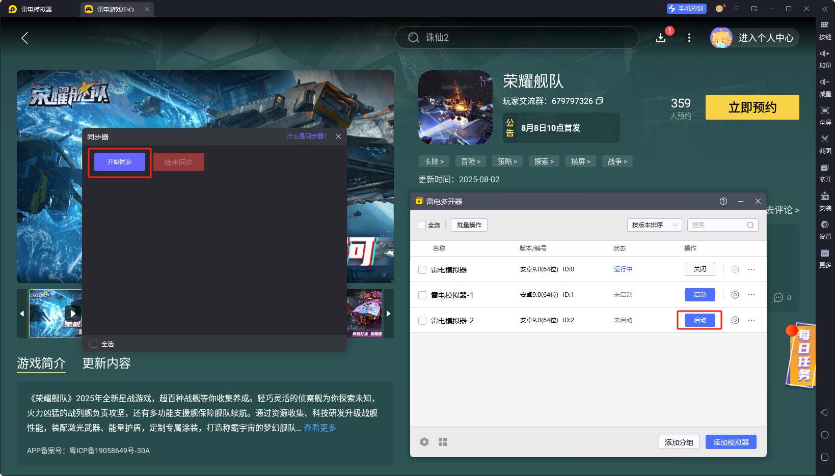 榮耀艦隊(duì)最強(qiáng)陣容搭配攻略 榮耀艦隊(duì)最強(qiáng)陣容推薦最新圖片_7