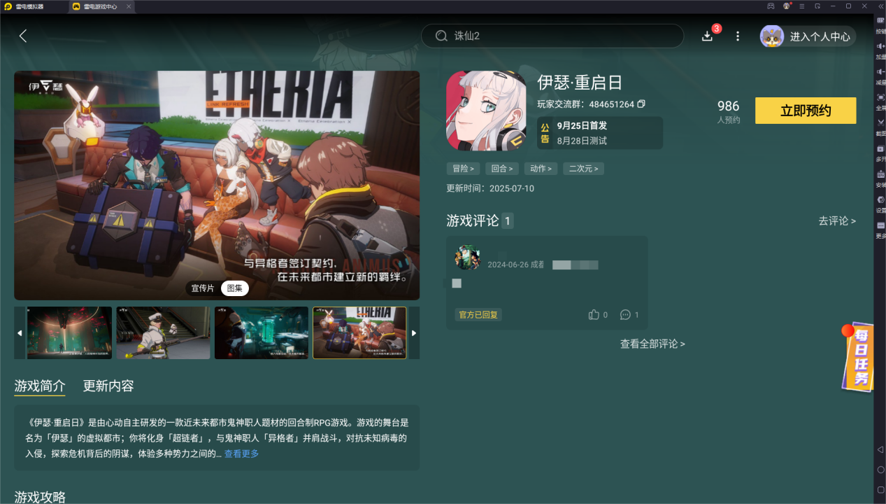 伊瑟兌換碼在哪里輸入 伊瑟兌換碼怎么用圖片_4