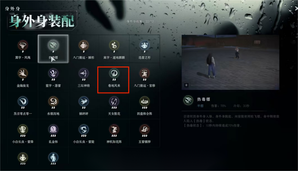 異人之下手游卷地風來是什么 卷地風來玩法分享圖片_3