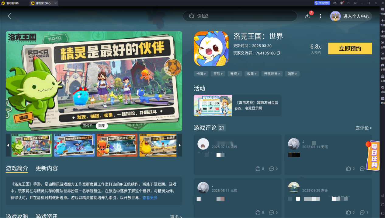 洛克王国世界果实图鉴推荐 洛克王国世界果实图鉴在哪图片_4