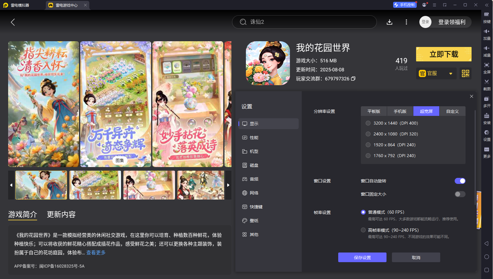 我的花園世界模擬器怎么下 我的花園世界模擬器推薦圖片_3