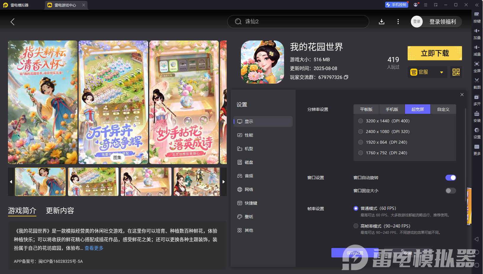 我的花园世界模拟器怎么下 我的花园世界模拟器推荐图片_3