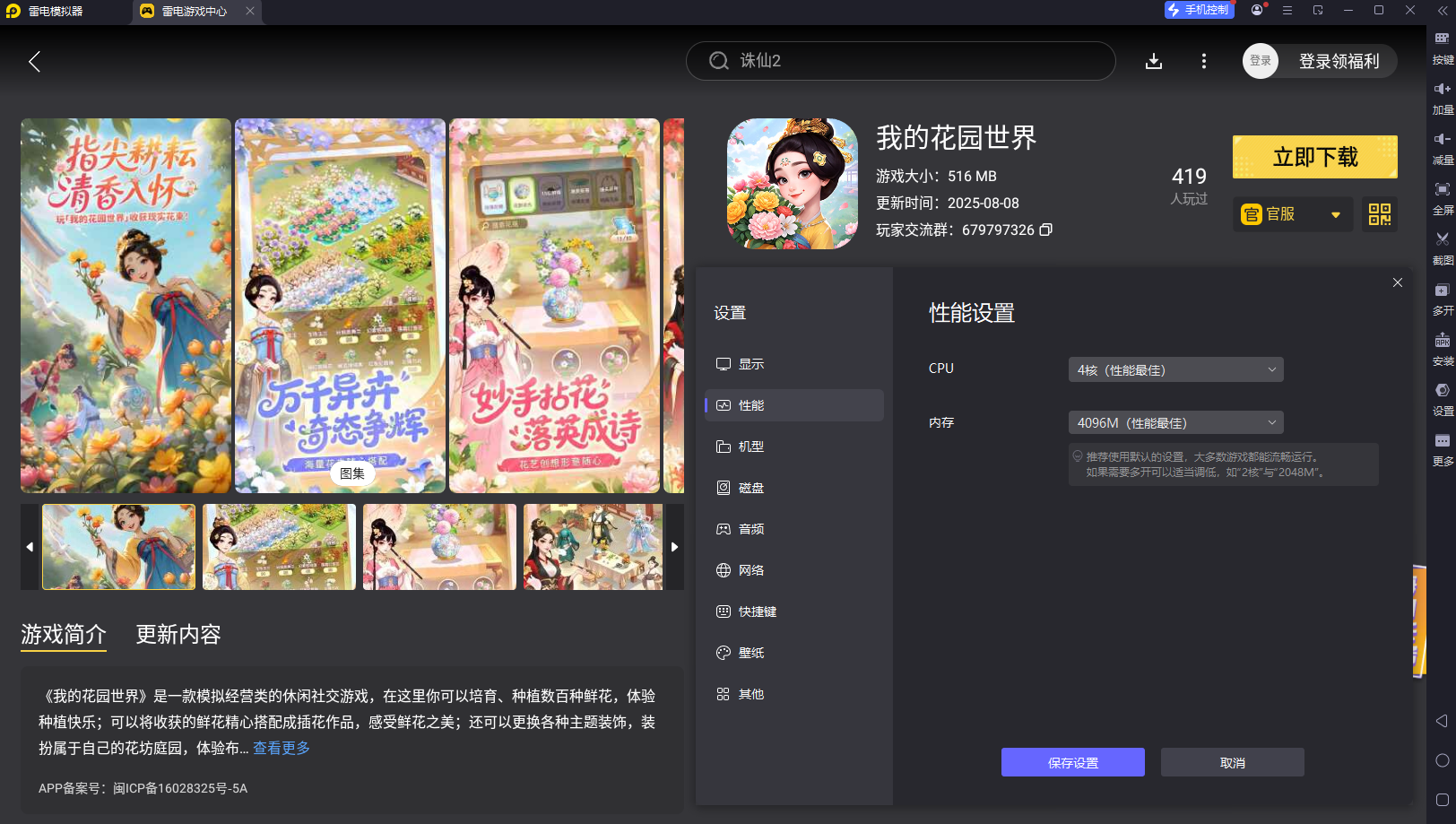 我的花園世界模擬器怎么下 我的花園世界模擬器推薦圖片_4