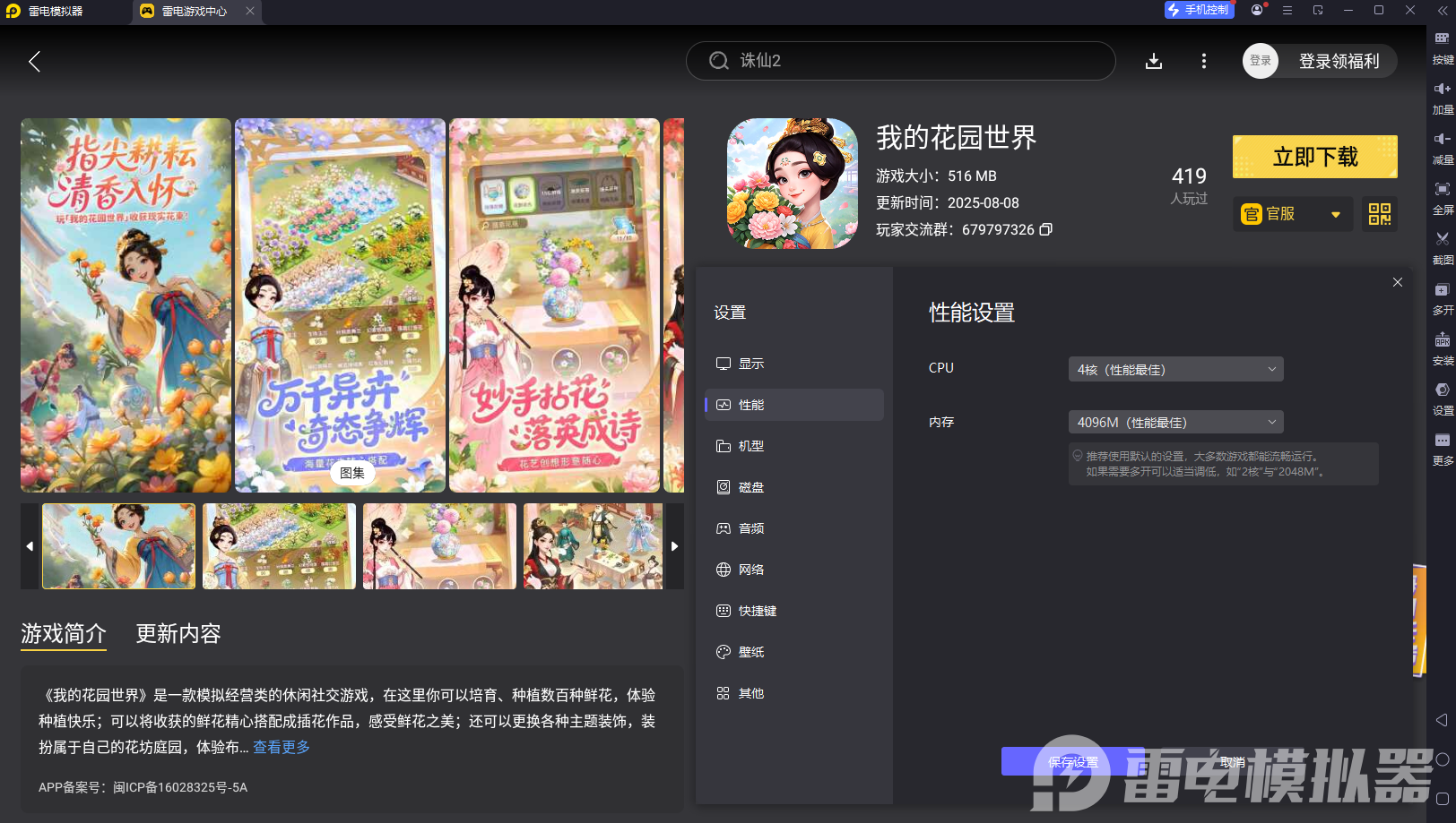 我的花园世界模拟器怎么下 我的花园世界模拟器推荐图片_4