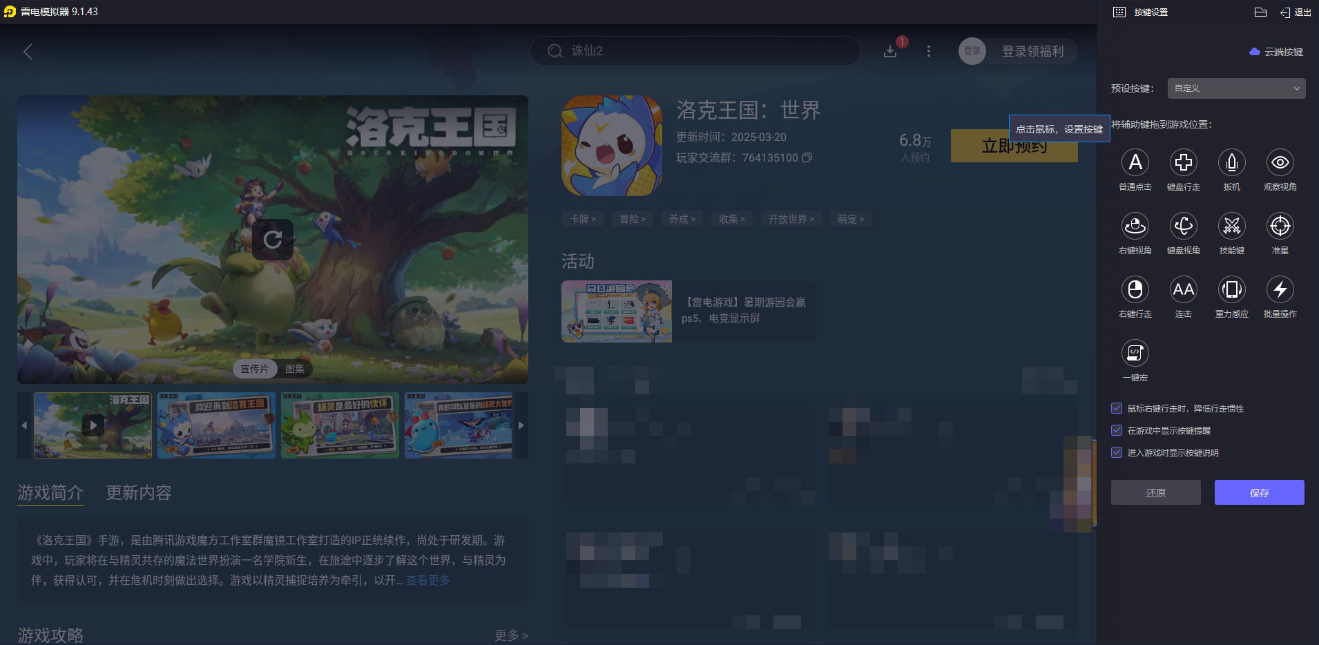 洛克王国世界能联机吗 洛克王国世界怎么玩图片_5