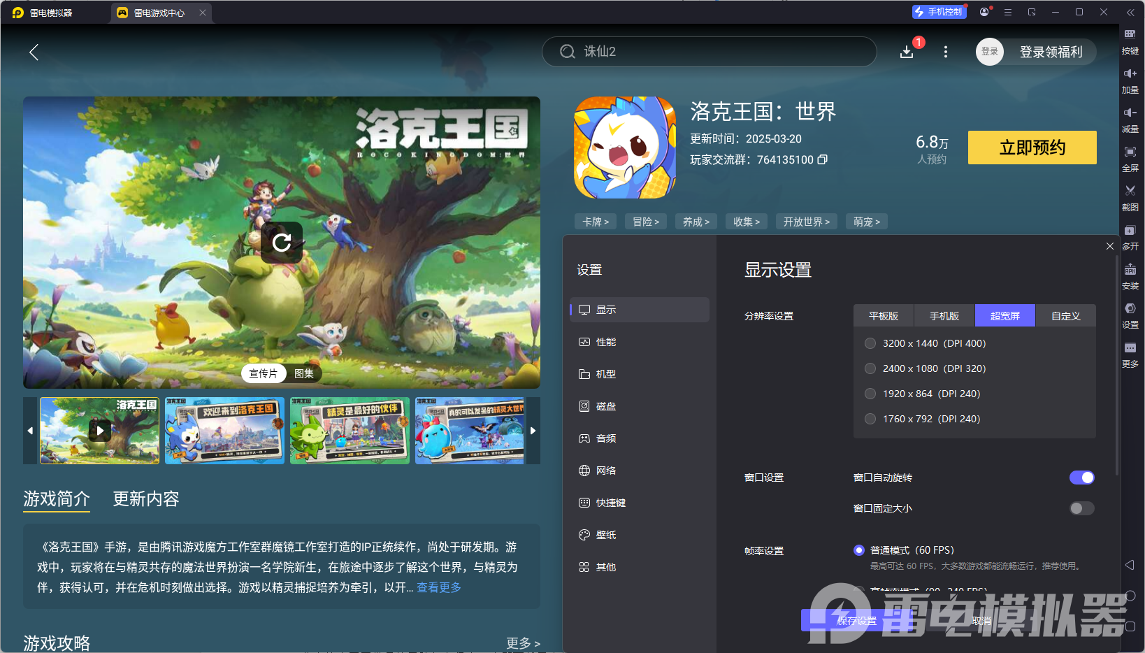 洛克王国世界能联机吗 洛克王国世界怎么玩图片_6