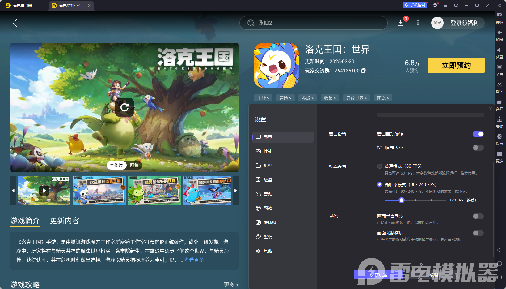 洛克王国世界能联机吗 洛克王国世界怎么玩图片_7