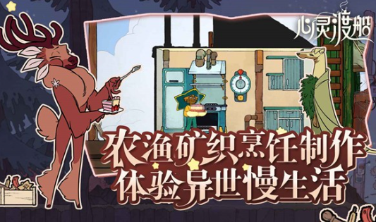 心灵渡船预约下载在哪里 心灵渡船预约下载地址一览图片_2