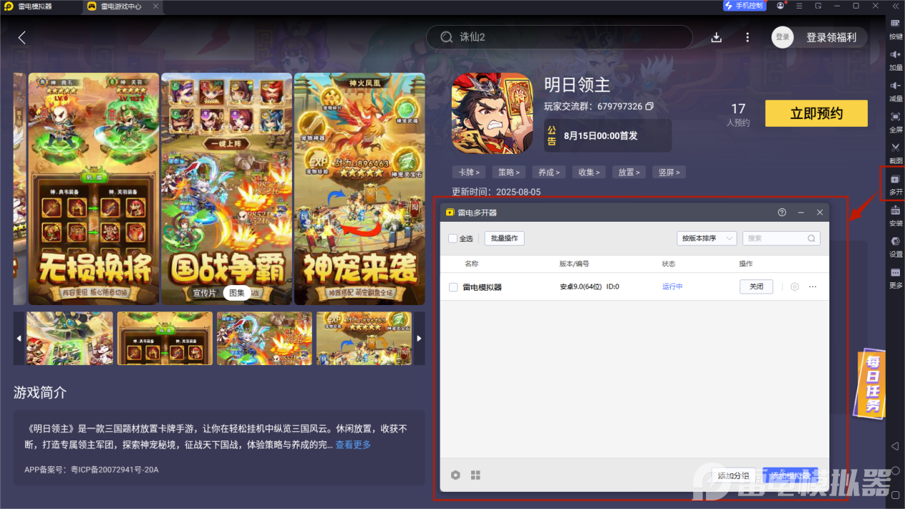 明日領(lǐng)主模擬器怎么下載 明日領(lǐng)主模擬器推薦圖片_2