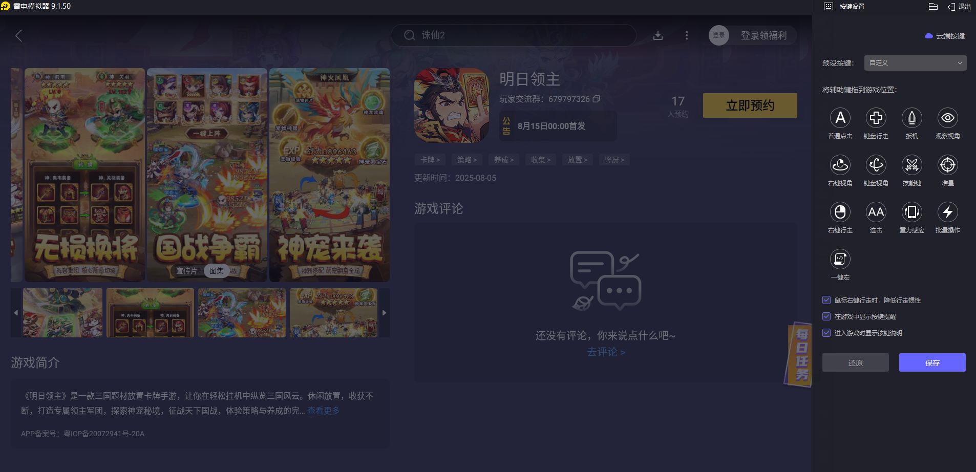 明日領主模擬器怎么下載 明日領主模擬器推薦圖片_3