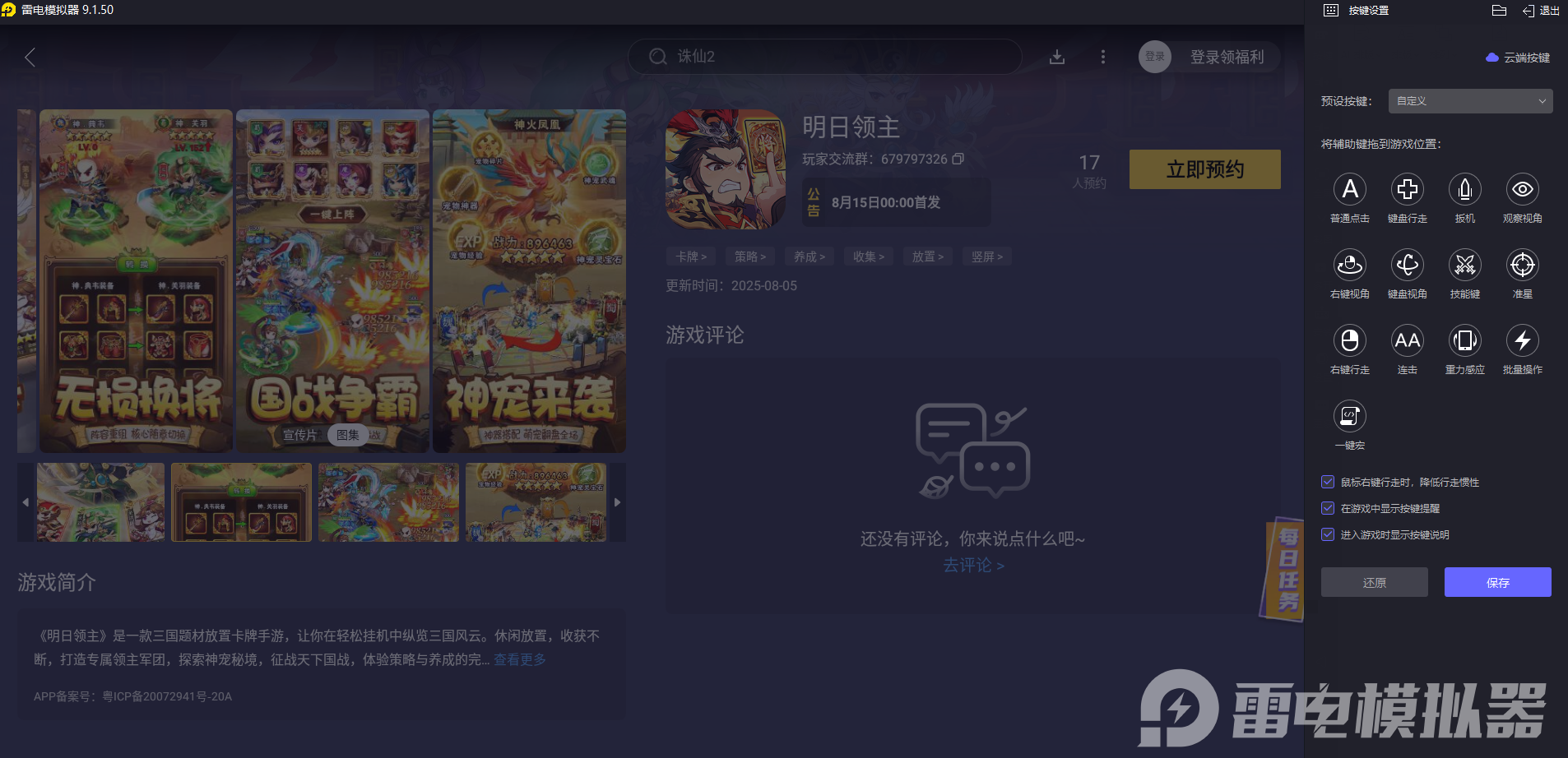 明日領(lǐng)主模擬器怎么下載 明日領(lǐng)主模擬器推薦圖片_3