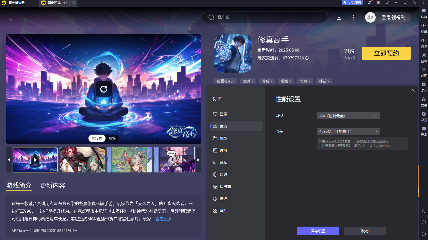 修真高手模擬器怎么下載 修真高手模擬器下載地址圖片_3