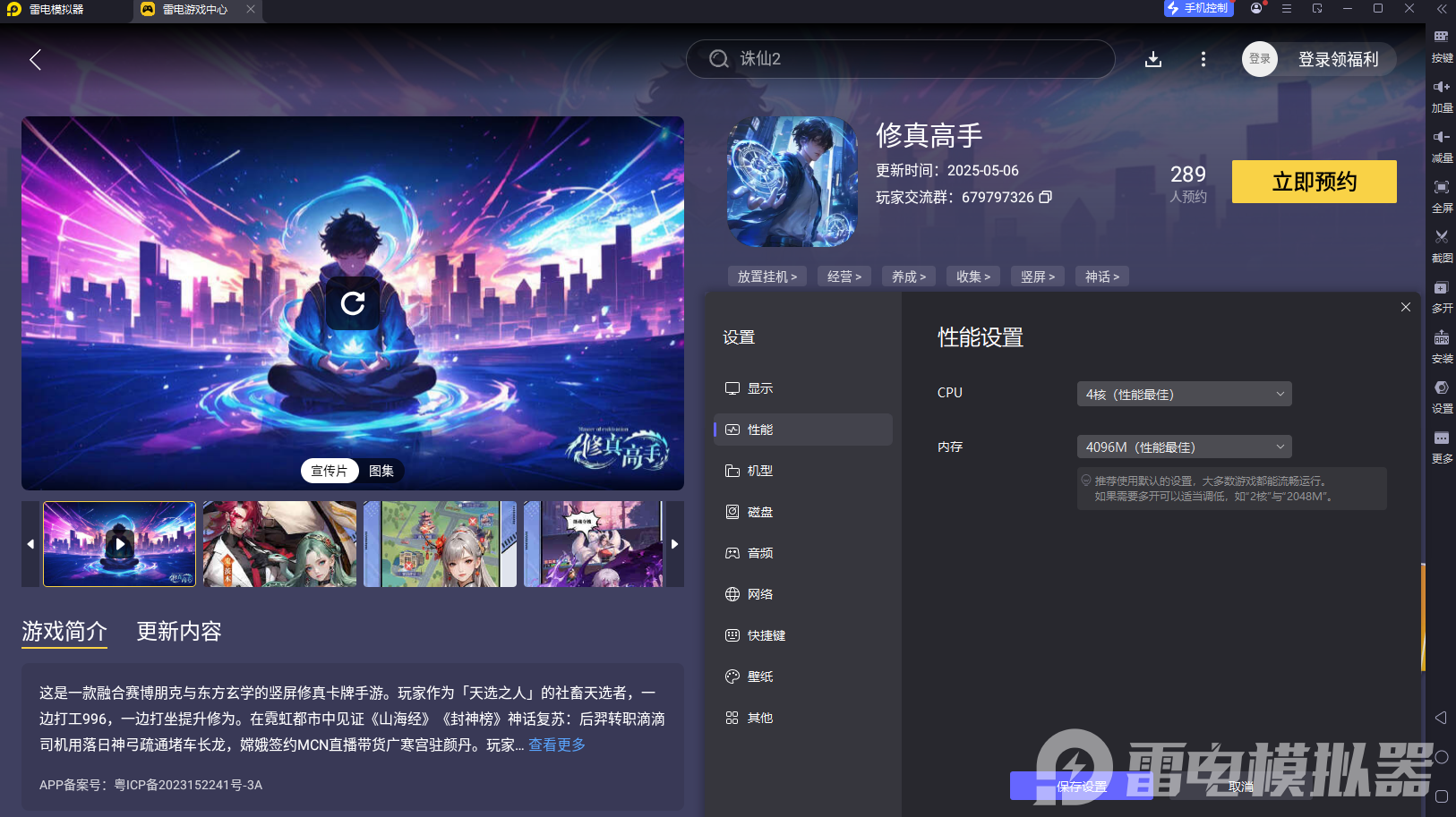 修真高手模拟器怎么下载 修真高手模拟器下载地址图片_3