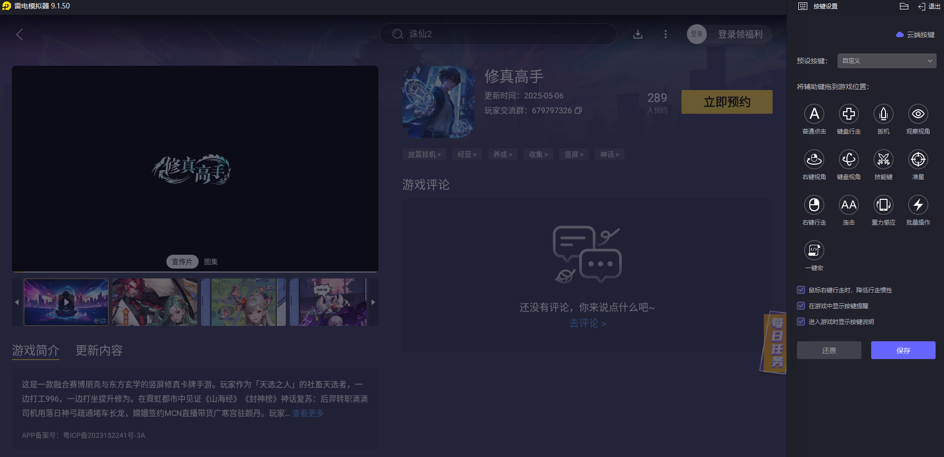 修真高手模擬器怎么下載 修真高手模擬器下載地址圖片_4
