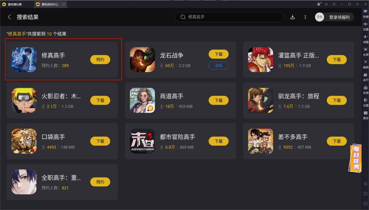 修真高手模擬器怎么下載 修真高手模擬器下載地址圖片_6