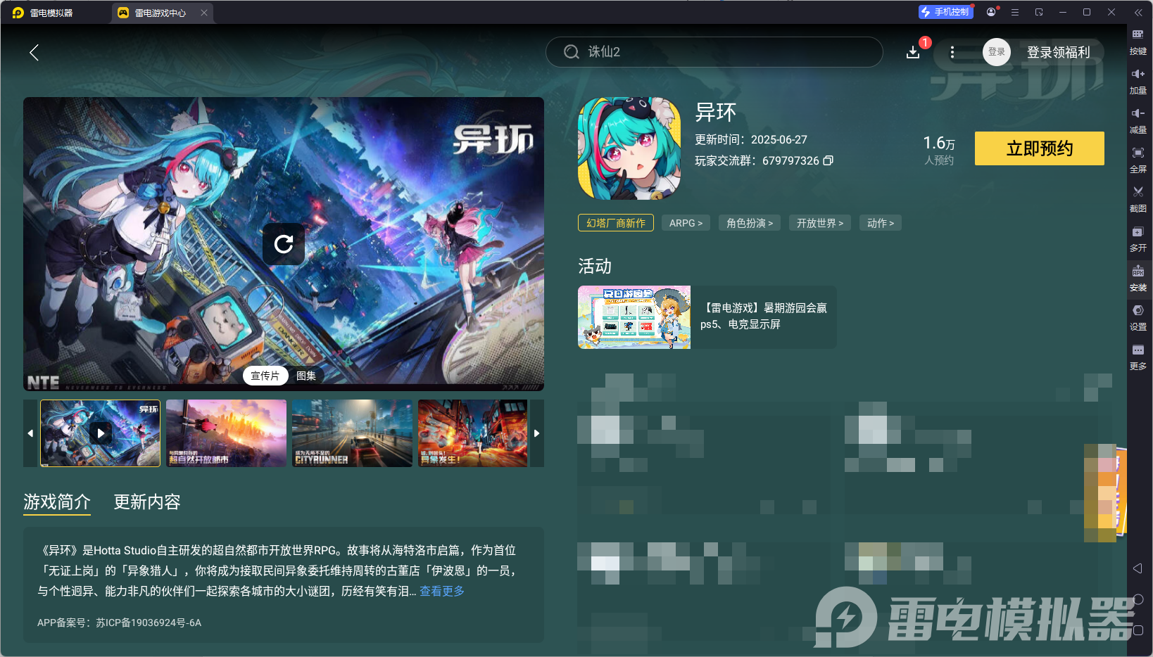 异环新手教程攻略 异环萌新开局怎么玩图片_3