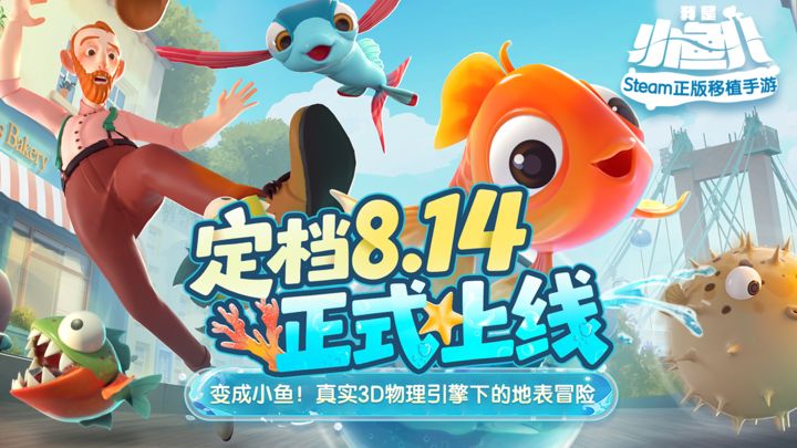 我是小魚兒模擬器哪個(gè)好 我是小魚兒模擬器推薦