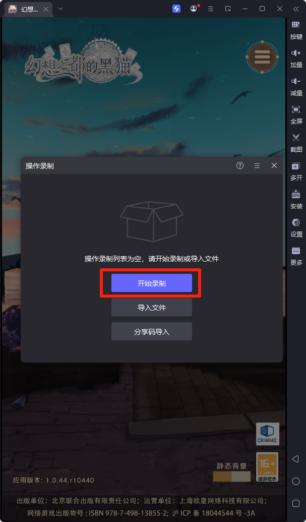 幻想之都的黑貓手游攻略 幻想之都的黑貓游戲怎么玩圖片_5