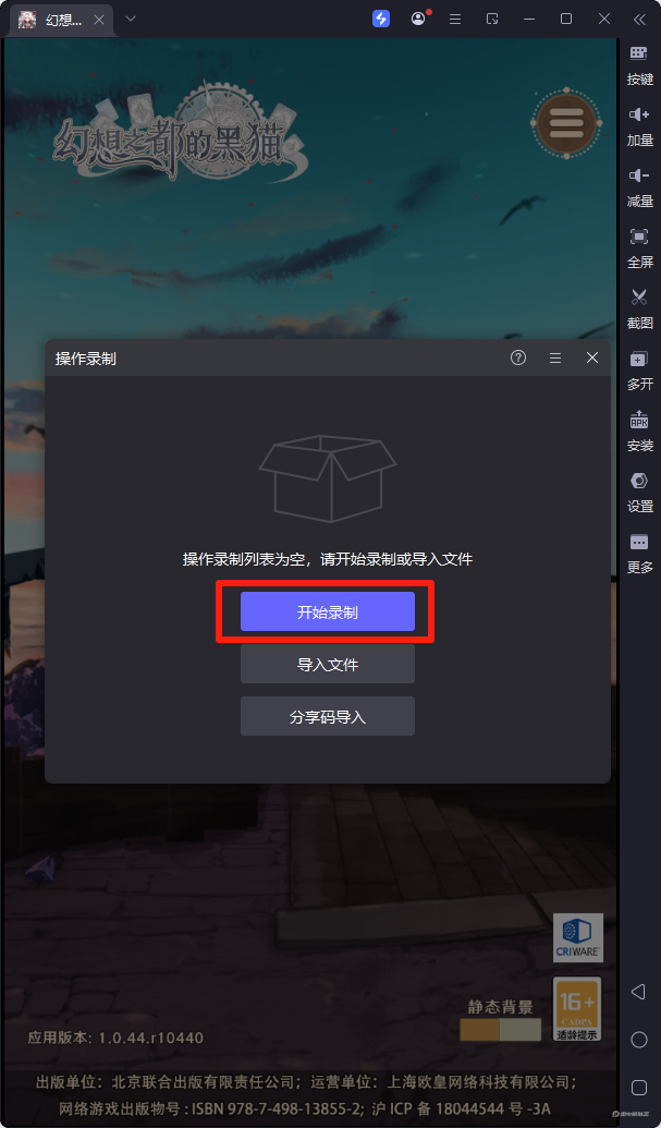 幻想之都的黑猫手游攻略 幻想之都的黑猫游戏怎么玩图片_5