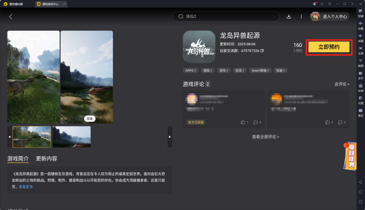 龍島異獸起源電腦版怎么下載 龍島異獸起源電腦版怎么玩圖片_3
