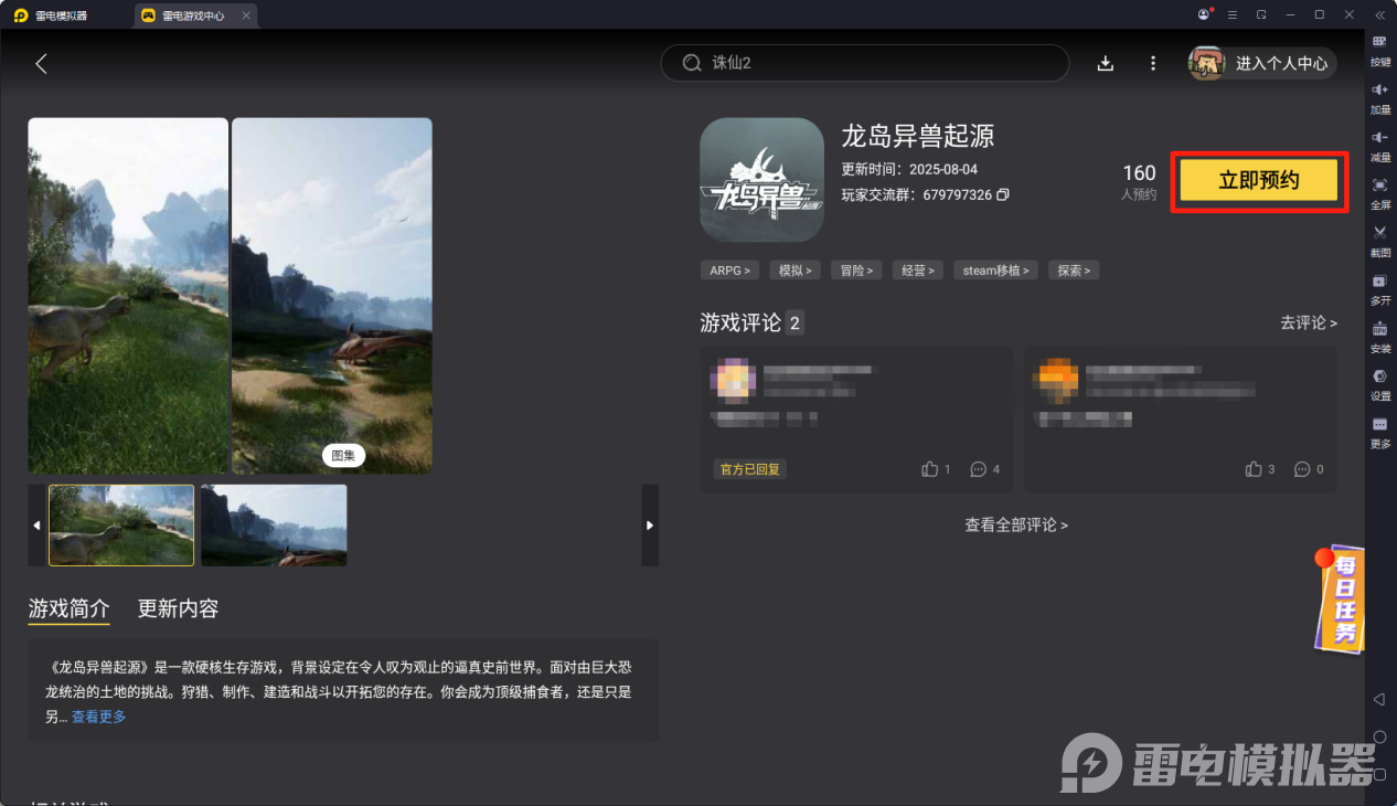 龍島異獸起源電腦版怎么下載 龍島異獸起源電腦版怎么玩圖片_3