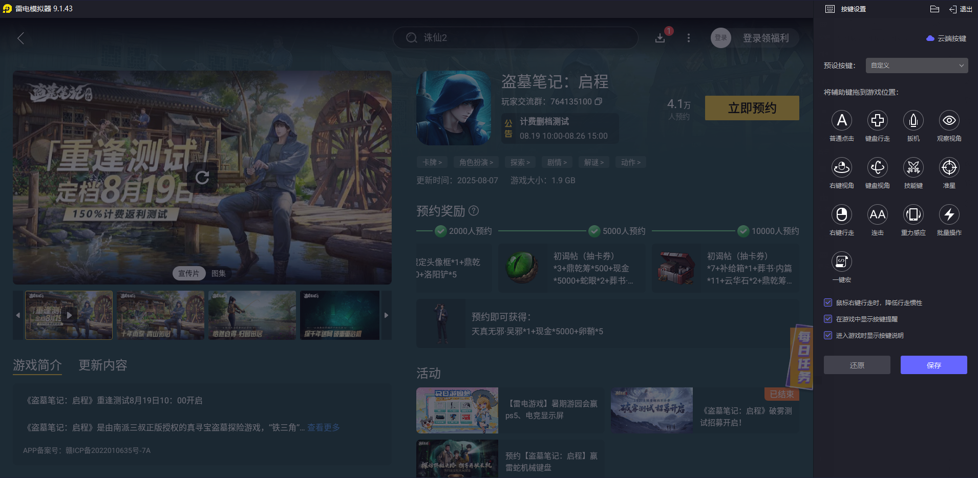 盜墓筆記啟程模擬器下載 盜墓筆記啟程有模擬器嗎圖片_5