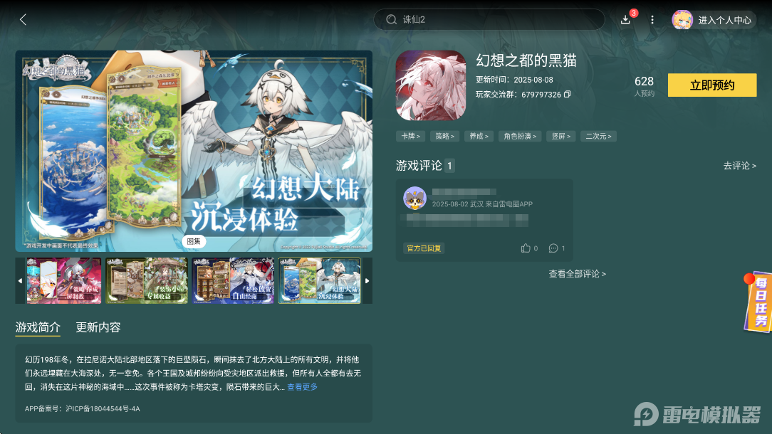 幻想之都的黑猫手游下载地址分享 幻想之都的黑猫开服时间一览图片_3