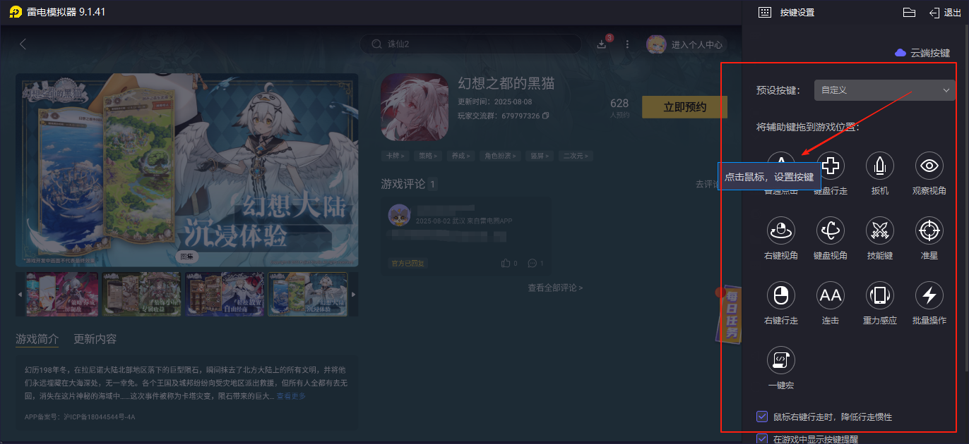 幻想之都的黑貓手游下載地址分享 幻想之都的黑貓開服時間一覽圖片_4
