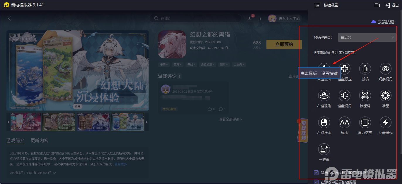 幻想之都的黑猫手游下载地址分享 幻想之都的黑猫开服时间一览图片_4