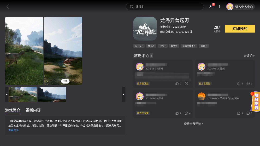 龍島異獸起源預(yù)約下載地址推薦 龍島異獸起源預(yù)約下載渠道分享圖片_3