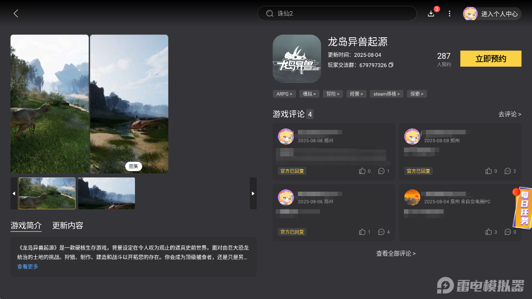 龍島異獸起源預(yù)約下載地址推薦 龍島異獸起源預(yù)約下載渠道分享圖片_3