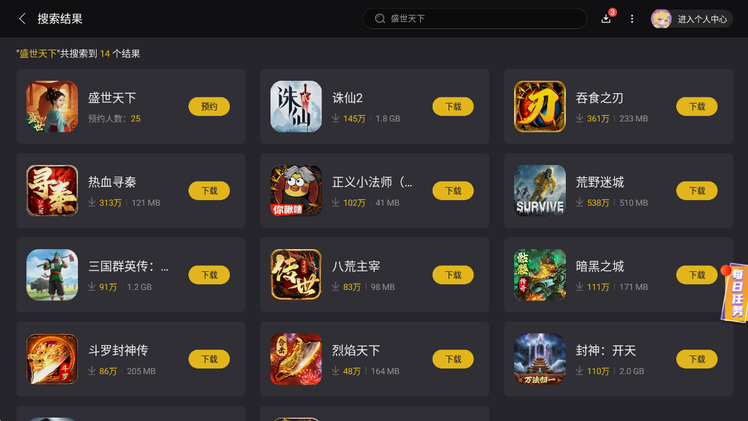 盛世天下預(yù)約下載渠道分享 盛世天下預(yù)約下載鏈接推薦圖片_3