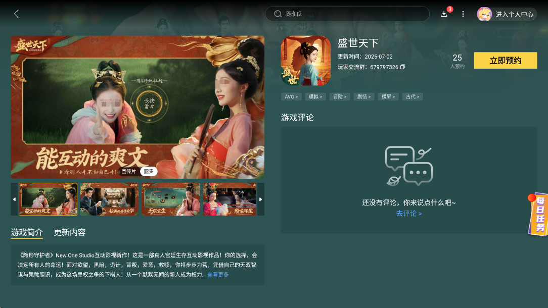 盛世天下預約下載渠道分享 盛世天下預約下載鏈接推薦圖片_4