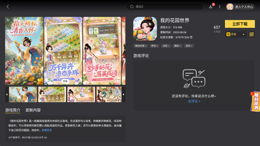 我的花園世界公測時間是什么時候 我的花園世界下載地址推薦圖片_4