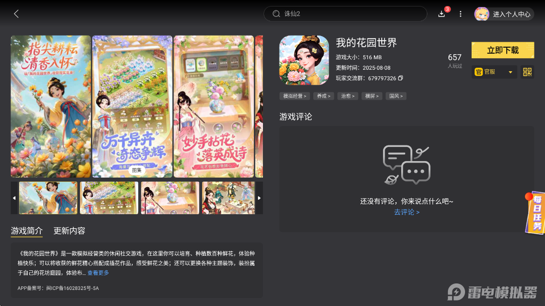 我的花園世界公測(cè)時(shí)間是什么時(shí)候 我的花園世界下載地址推薦圖片_4