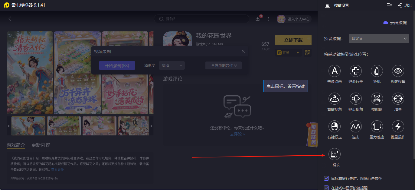 我的花園世界公測時間是什么時候 我的花園世界下載地址推薦圖片_5