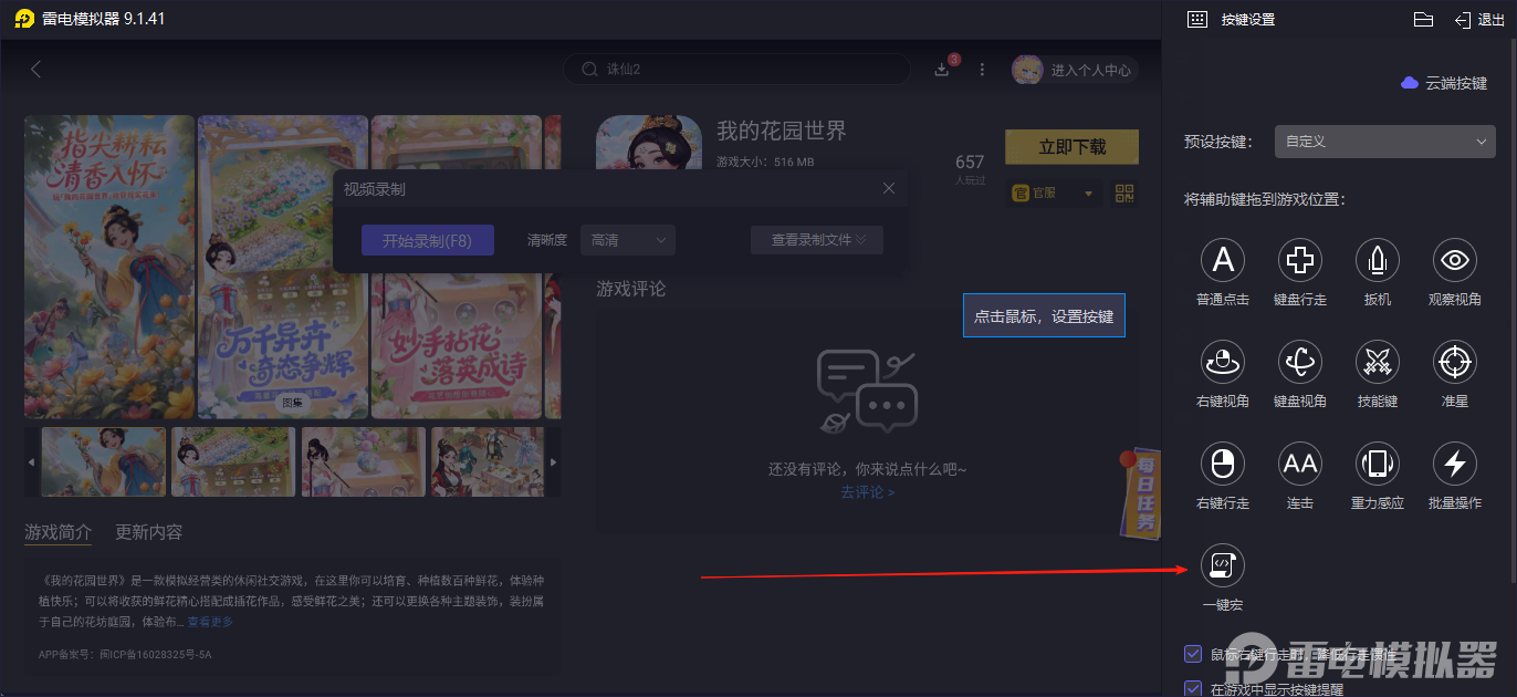 我的花園世界公測(cè)時(shí)間是什么時(shí)候 我的花園世界下載地址推薦圖片_5