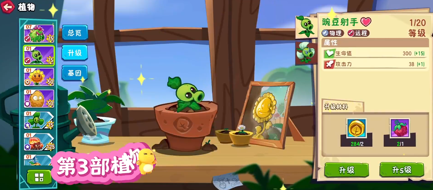 植物大战僵尸3最厉害的植物是哪个 植物大战僵尸3厉害植物推荐图片_2