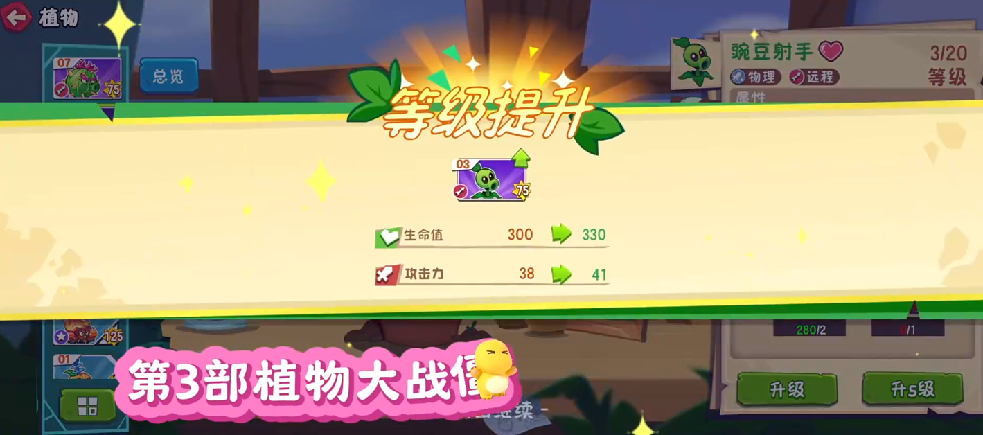 植物大战僵尸3最厉害的植物是哪个 植物大战僵尸3厉害植物推荐图片_3